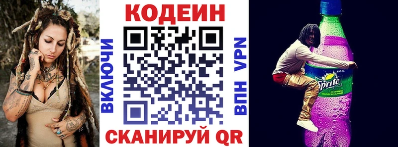 Codein напиток Lean (лин)  Хабаровск 